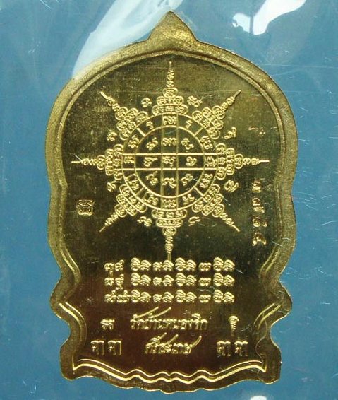 เหรียญนั่งพานประทานพร รุ่นแรก หลวงปู่แสน วัดบ้านหนองจิก จ ศรีสะเกษ ปี2559เลข3784 เนื้อทองทิพย์+กล่อง