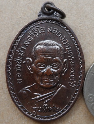 เหรียญหลวงปู่เม้า พลวิริโย วัดสี่เหลี่ยม บุรีรัมย์ ปี2517 รุ่นพิเศษ (ตอกโค้ด)