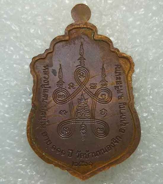 เหรียญ มหาแสนนิยม หลวงปู่แสน วัดบ้านหนองจิก ศรีสะเกษ ปี61 ทองแดงชนวนหน้าทองทิพย์ ลงยาจีวร เลข45+กล่อ