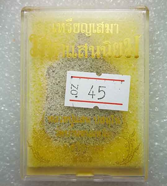 เหรียญ มหาแสนนิยม หลวงปู่แสน วัดบ้านหนองจิก ศรีสะเกษ ปี61 ทองแดงชนวนหน้าทองทิพย์ ลงยาจีวร เลข45+กล่อ