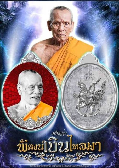 เหรียญหันข้าง หลวงพ่อพัฒน์ วัดห้วยด้วน จ.นครสวรรค์ ปี2563 ทองทิพย์ ลงยา 3สี หมายเลข131+กล่อง