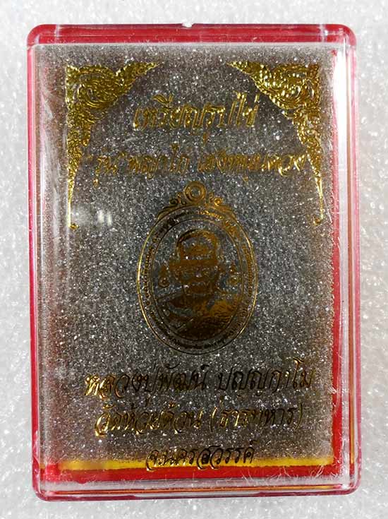 เหรียญพญาไก่ เฮงหนุนดวง หลวงพ่อพัฒน์ วัดห้วยด้วน นครสวรรค์(ทองทิพย์ ลงยา) เลข250+กล่อง