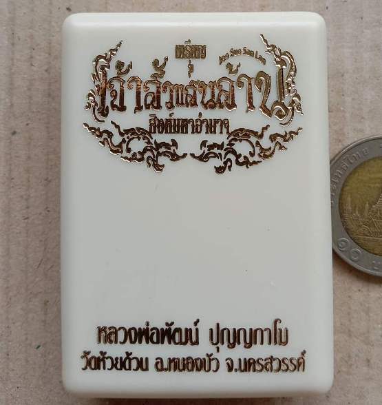 เหรียญเจ้าสัวแสนล้านสิงห์มหาอำนาจ หลวงพ่อพัฒน์ วัดห้วยด้วน นครสวรรค์ ปี2563 ทองแดงซาติน เลข320+กล่อง