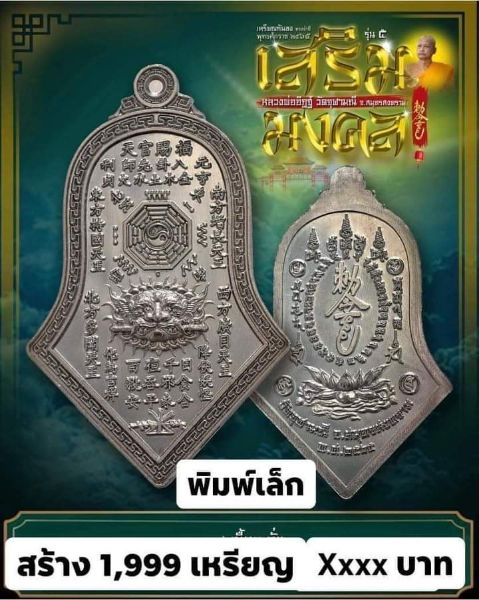 เหรียญกันชงทรงจำปี รุ่นแรกพิมพ์เล็ก หลวงพ่ออิฎฐ์ วัดจุฬามณี เนื้อตะกั่ว จำนวน 2 เหรียญ