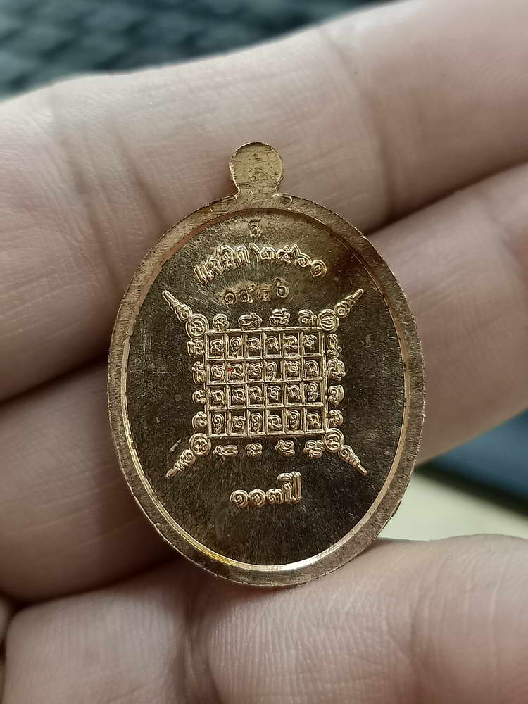 4-492 เหรียญแซยิด 113 ปี หลวงปู่สอ วัดโพธิ์ศรี นครพนม 2561 ทด.1946 กล่องเดิม