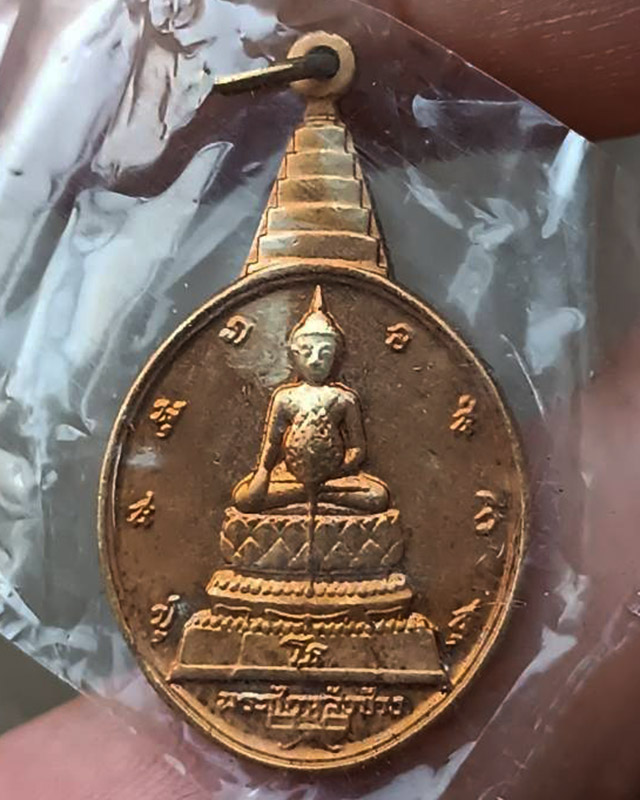 7.เหรียญพระชัยหลังช้าง ในหลวงครบ 5 รอบ หลัง ภปร. พิธีปลุกเสกพร้อมเหรียญพระนอน วัดโพธิ์ ปี 2530 ซองพล