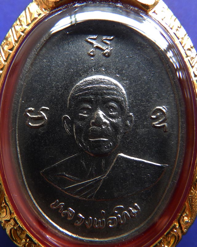 เหรียญหลวงปู่ทิม วัดละหารไร่ รุ่นผูกพัทธสีมา พ.ศ. 2517 ยันต์แตกน้อย เลี่ยมทองยกซุ้ม