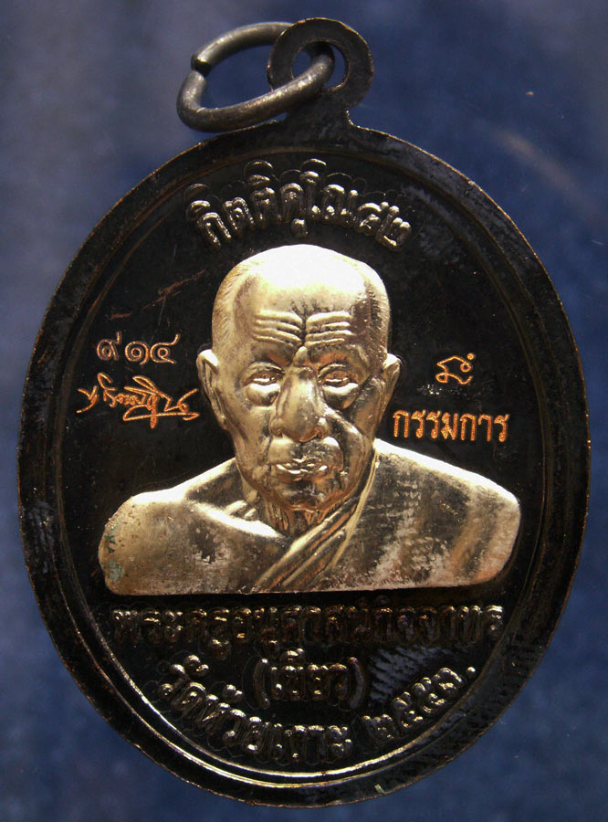 โค้ดกรรมการ เลข 3 หลัก !!! เลข 914...เหรียญหลวงปู่ทวด หลังพ่อท่านเขียว วัดห้วยเงาะ รุ่นกิตติคุโณ 82