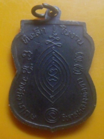 **เบา​ๆ​**เหรียญเสมาหลวงพ่อขาว วัดหนองไม้ซุง จ.อยุธยา ปี ๒๕๓๔**สวยๆ