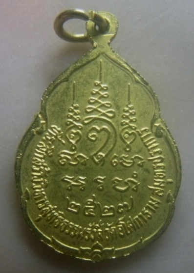 **เบาๆ**เหรียญหลวงพ่อลี วัดอโศการาม ที่ระลึกสร้างวิหารสุทธิธรรมรังสี สมุทรปราการ ปี ๒๕๒๗**กะไหล่ทอง