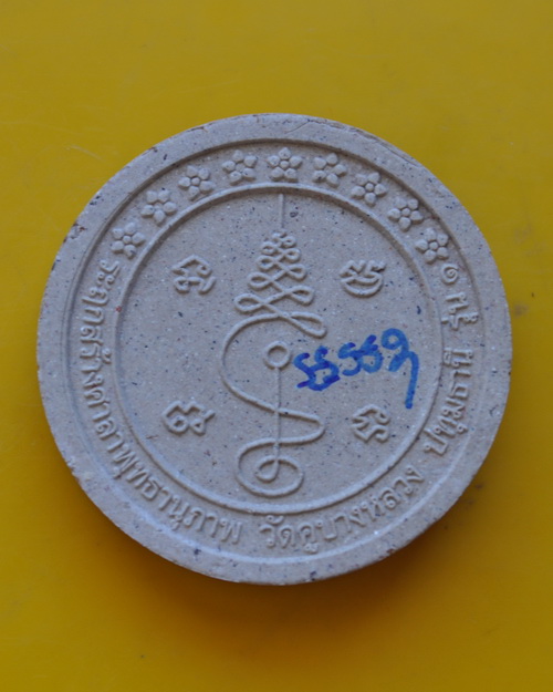 พระพิฆเนศ วัดคูบางหลวงรุ่นแรก 