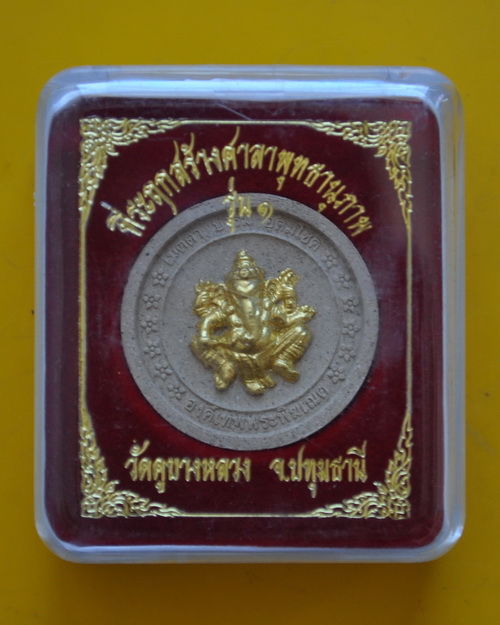 พระพิฆเนศ วัดคูบางหลวงรุ่นแรก 