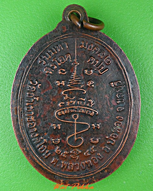 เหรียญหลวงปู่ถ้ำ วัดถ้ำเขาชะอางค์โอน ชลบุรี .C654.