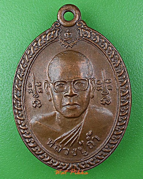 เหรียญหลวงปู่ถ้ำ วัดถ้ำเขาชะอางค์โอน ชลบุรี .C654.*