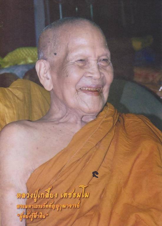 เหรียญรูปไข่อายุยืน(เนื้อนวะโลหะ.) สร้าง ๙๙๙ เหรียญ. "ลป.เกลี้ยง วัดศรีธาตุ(โนนแกด) จ.ศรีสะเกษ