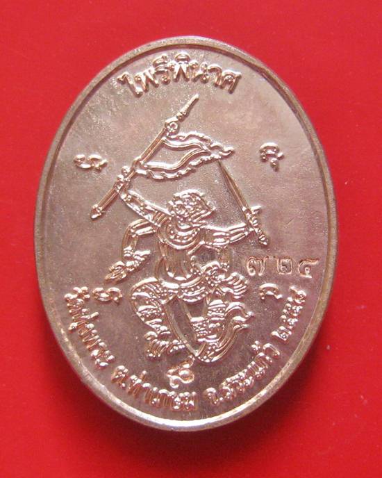 หลวงพ่อสนธิ์ วัดทุ่งพระ ล๊อกเก็ตไพรีพินาศ ฉากทองหลังทองแดง กล่องเดิมคะ ^_^