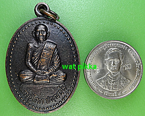 เหรียญหลวงปู่โสภา วัดโพธิ์ศรีธาราม มหาสารคาม .C686.*