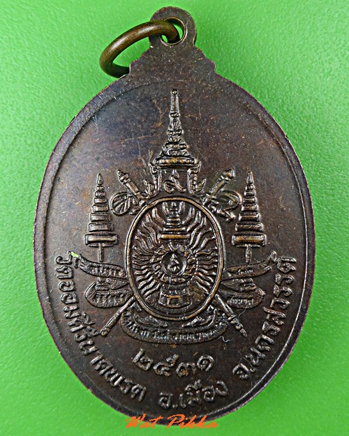 เหรียญหลวงพ่อครุฑ วัดจอมคีรีนาคพรต นครสวรรค์ .C691.