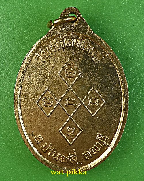 เหรียญหลวงปู่สุวรรณ วัดสำโรงใหญ่ ลพบุรี .C740.*