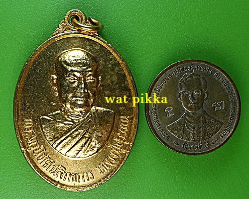 เหรียญหลวงปู่สุวรรณ วัดสำโรงใหญ่ ลพบุรี .C740.*