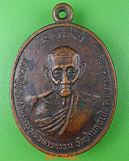 เหรียญหลวงปู่บุญตา วัดบ้านกุดเป่ง มหาสารคาม .C746.