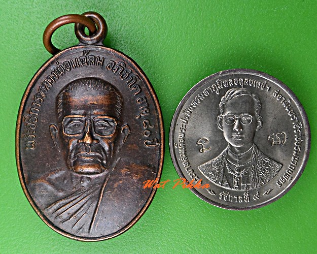 เหรียญรุ่น๑พระอธิการแฉล้ม วัดเกาะแก้วคงคาราม นครราชสีมา .C759.