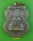  เหรียญหลวงพ่ออยู่ วัดรัตนชัย อยุธบา .C760.