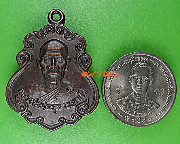 เหรียญรุ่น๑หลวงพ่อประยูร วัดท่าสองคอน ขอนแก่น .C765.