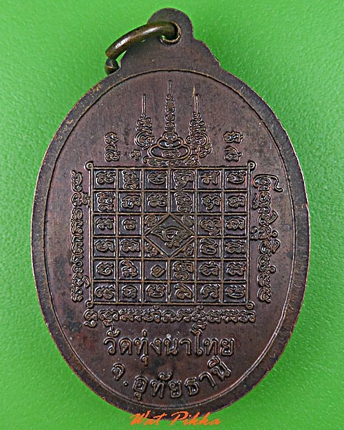 เหรียญหลวงพ่อสำเริง วัดทุ่งนาไทย อุทัยธานึ .C770.