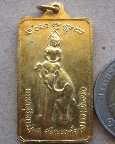 เหรียญพระยาสุรินทร์ภักดี ศรีณรงค์จางวาง (เชียงชุม) จ.สุรินทร์ กะไหล่ทอง