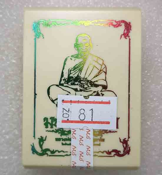 เหรียญมหารวย รวย รวย หลวงพ่อพัฒน์ วัดห้วยด้วน จ.นครสวรรค์ ปี2563(เนื้อทองแดง ลงยา) เลข81+กล่อง