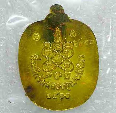 เหรียญแอปเปิลเล็ก"แสนยันต์"หลวงพ่อหวั่น วัดคลองคูณ จ พิจิตร ปี2560 เนื้อทองทิพย์ หมายเลข2053+กล่อง
