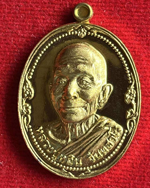 เหรียญเมตตามหาลาภ หลวงปู่หลิน จันทสาโร สำนักสงฆ์บ่อศิลาหงษ์ทอง มุกดาหาร 