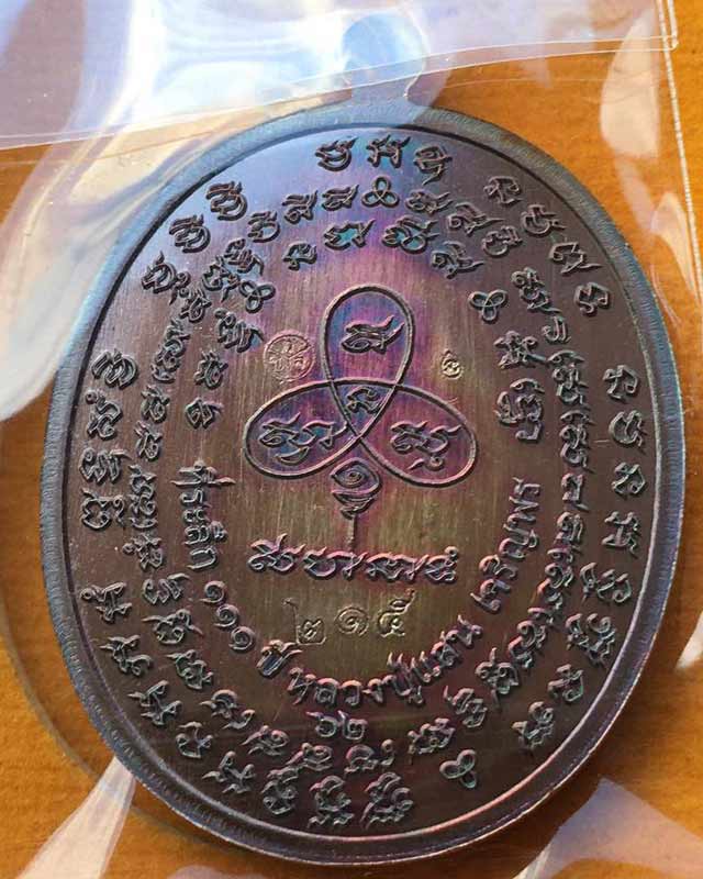 หลวงปู่แสน ปสนโน วัดบ้านหนองจิก จ.ศรีสะเกษ รุ่นเจริญพร