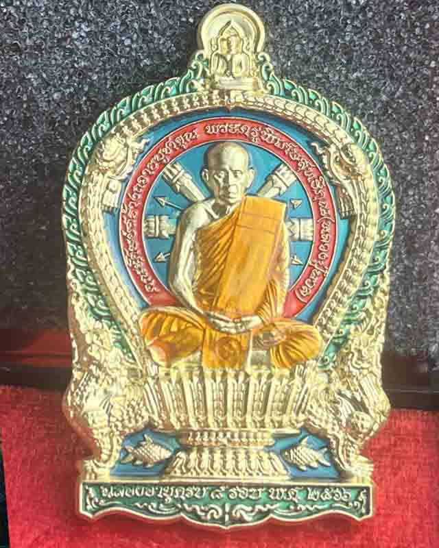 เหรียญนั่งพาน 8 รอบ หลวงปู่นวล อัคฺคธฺมโม วัดหนองจอก อ.ทับคล้อ จ.พิจิตร หลวงพ่อนวล เลข 2