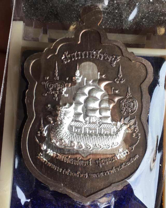 หลวงพ่อพัฒน์ ปุญฺญกาโม วัดห้วยด้วน จ.นครสวรรค์ รุ่น สำเภาเศรษฐี ปี 63 เนื้อ นวะ สอดไส้เงินแท้ 