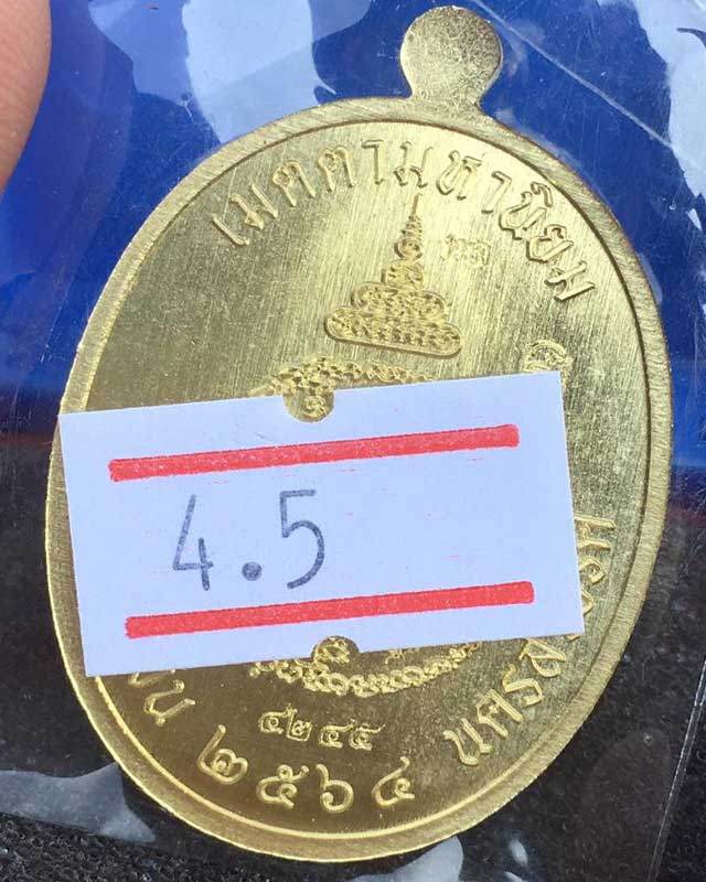 หลวงพ่อพัฒน์ วัดห้วยด้วน นครสวรรค์  รุ่นเจริญพรกลาง