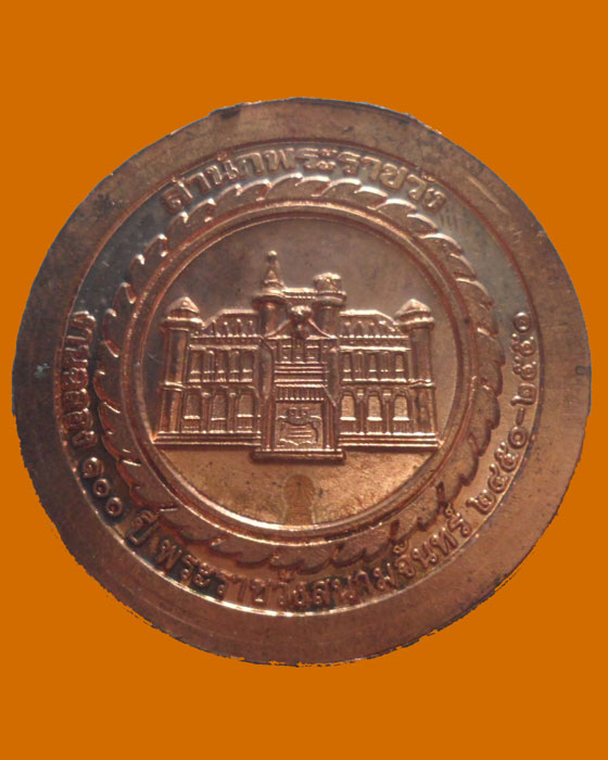 เหรียญพระพิฆเณศวร์ สำนักพระราชวัง