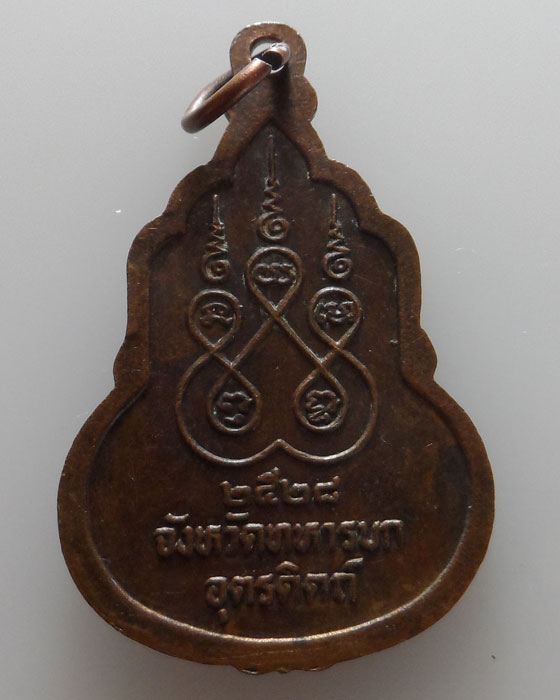 เหรียญพระยาพิชัยดาบหัก จังหวัดทหารบก อุตรดิตถ์ ปี๒๕๒๘