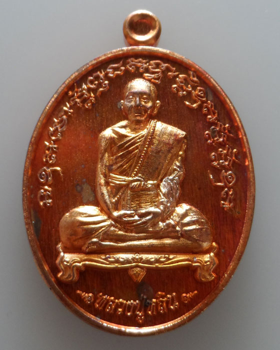 เหรียญเจริญพรบน หลวงปู่หลิน จันทสาโร สำนักสงฆ์บ่อศิลาหงส์ทอง จ.มุกดาหาร ปี๒๕๖๒