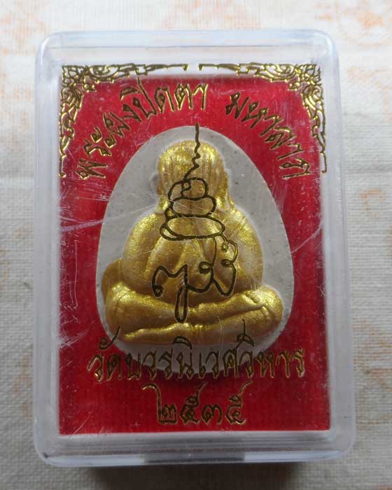 พระปิดตา มหาลาภ วัดบวรนิเวศวิหาร ปี๒๕๓๕