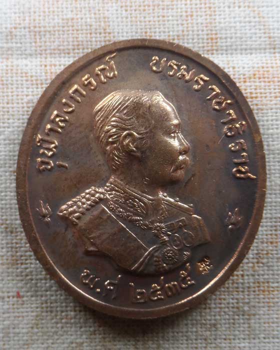 เหรียญพระพิฆเณศร์ โบสถ์พราหมณ์ ปี๒๕๓๕