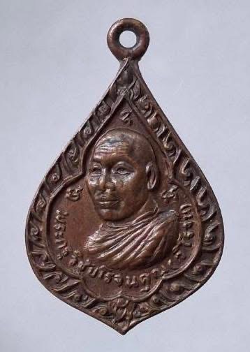 เหรียญหลวงพ่อวิโรจน์ วัดวังคอไห อ.หันคา จ.ชัยนาท ปี2519 เนื้อทองแดง