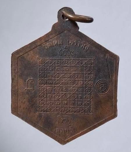 เหรียญพระพุทธทรงช้างเอราวัณ วัดใหม่เอราวัญ จ.ลพบุรี เนื้อทองแดง