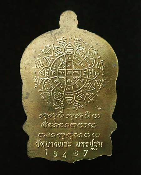 เหรียญนั่งพานรุ่นแรก หลวงพ่อเปิ่น วัดบางพระ เนื้อทองฝาบาตร ปี 2537 งานฉลองอายุครบ 6 รอบ มาพร้อมกล่อง