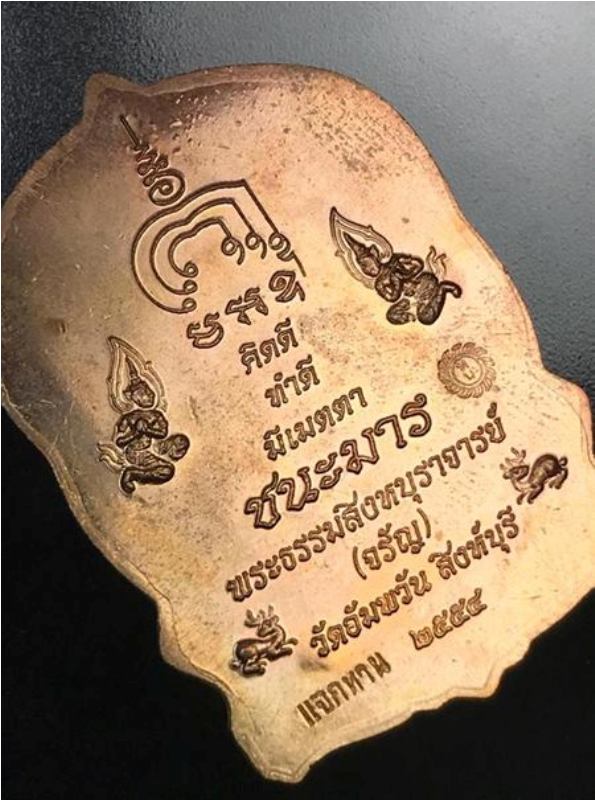 เหรียญนั่งพานชนะมาร เนื้อทองระฆังหน้ากากเงิน หลวงพ่อจรัญ วัดอัมพวัน จ.สิงห์บุรี ปี2554 สวยๆ ครับ