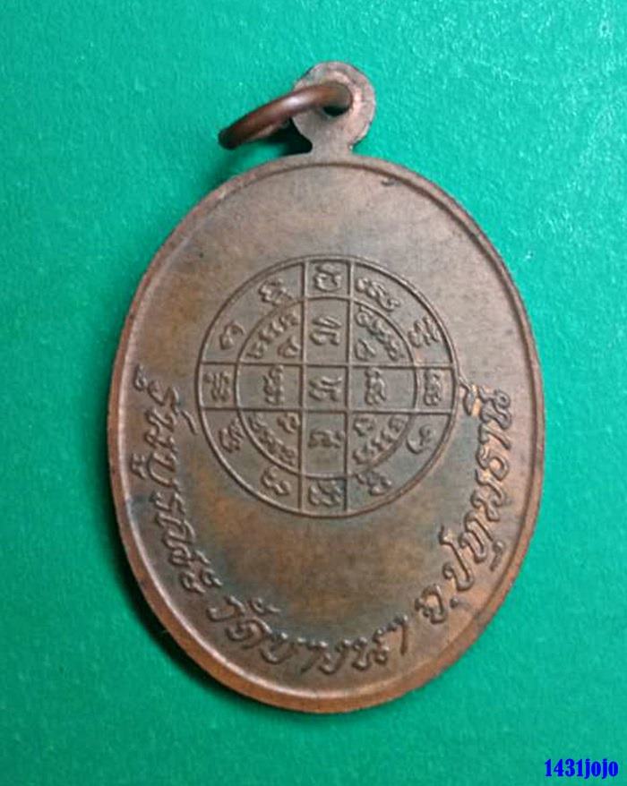 เหรียญหลวงพ่อเส็ง วัดบางนา จ.ปทุมธานี รุ่นบูรณะวัด 