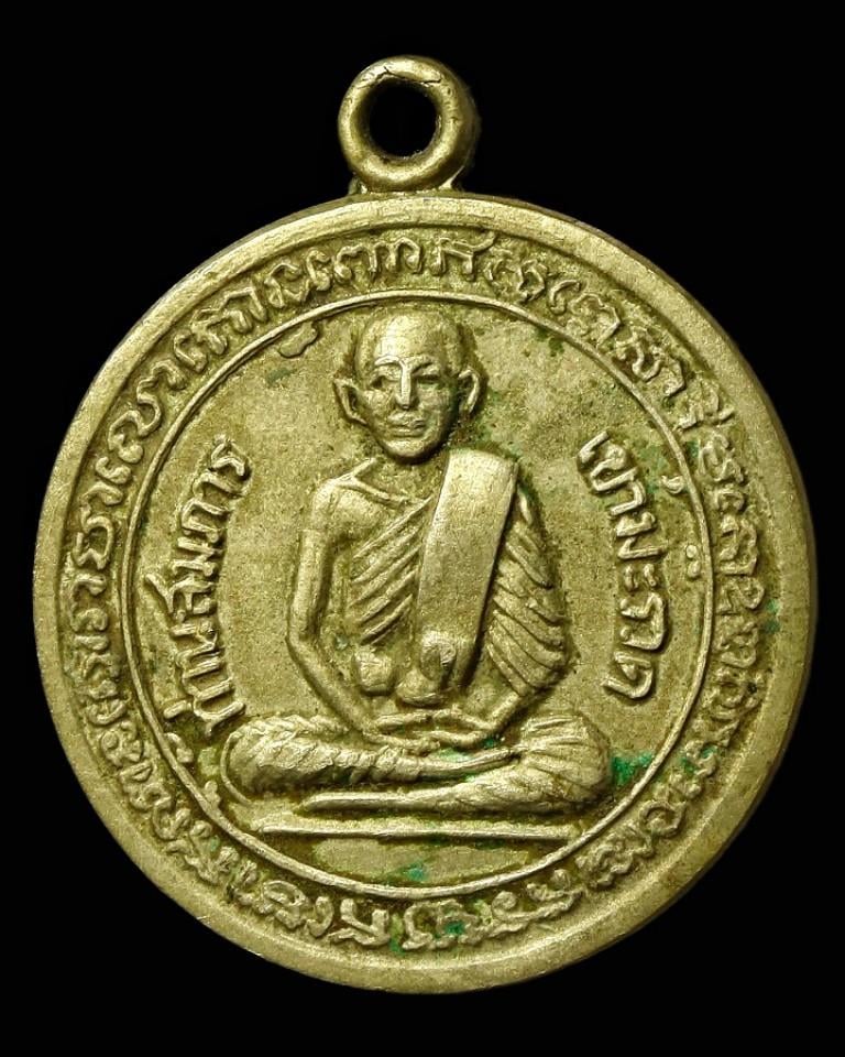 เหรียญท่านสมภาร เขามะรวด