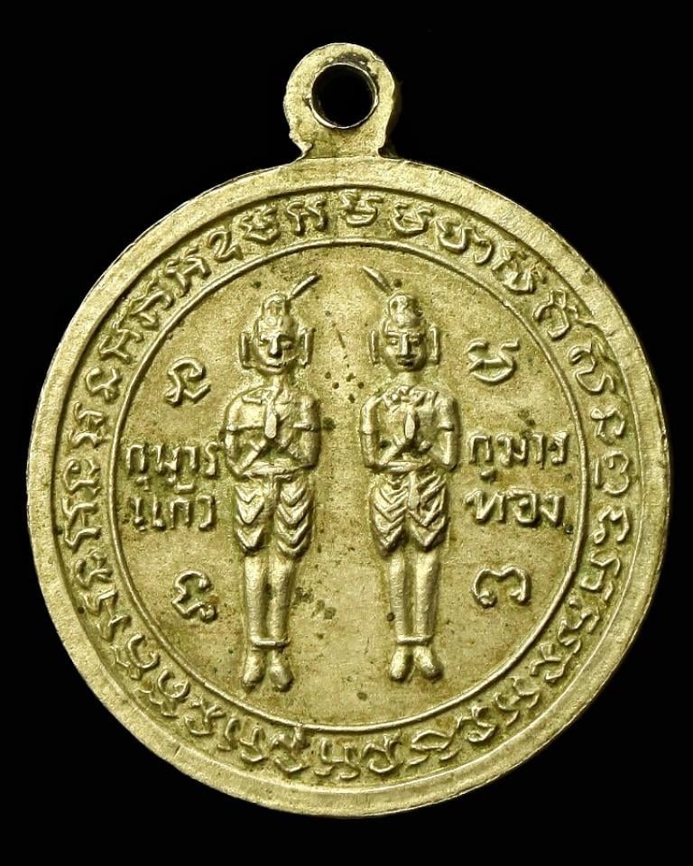 เหรียญท่านสมภาร เขามะรวด