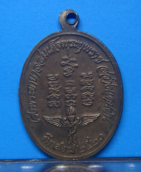 เหรียญรุ่น 28 พระอาจารย์วัน อุตฺโม ( พระอุดมสังวรวิสุทธิเถร ) วัดถ้ำอภัยดำรงธรรม จ.สกลนคร ปี 2520